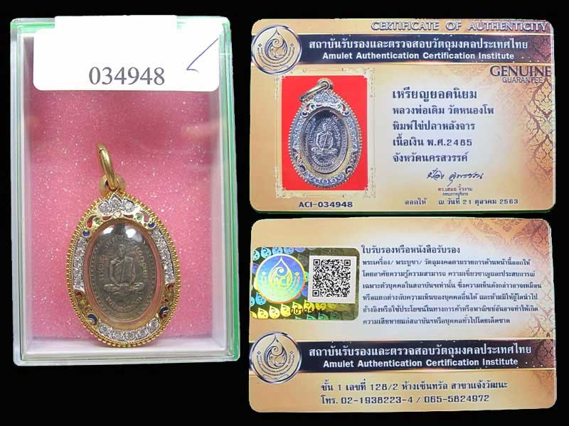 บัตรรับประกันพระแท้