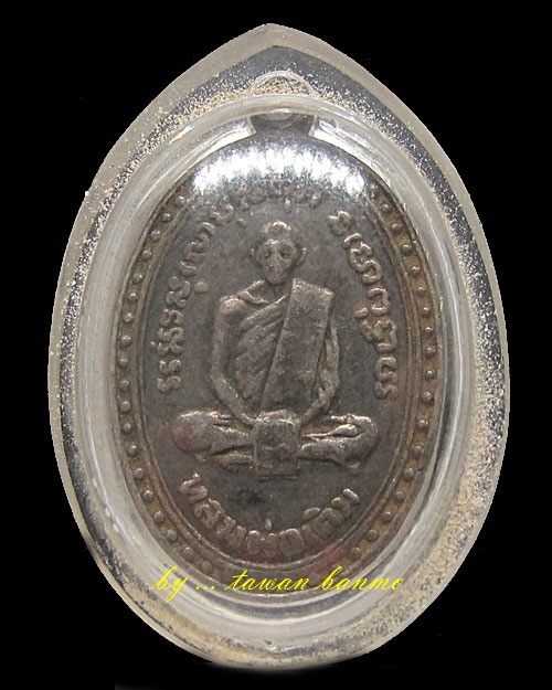 เหรียญไข่ปลาเล็ก หลวงพ่อเดิม "เนื้อเงินหลังเรียบมีจาร" ปี 2485 วัดหนองโพธิ์ จ.นครสวรรค์