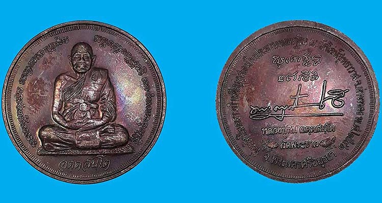 เคาะเดียวได้ 2 องค์ *** เหรียญกลม หลังลายเซ็นต์  หลวงปู่ทิม วัดพระขาว จ.อยุธยา ปี2542