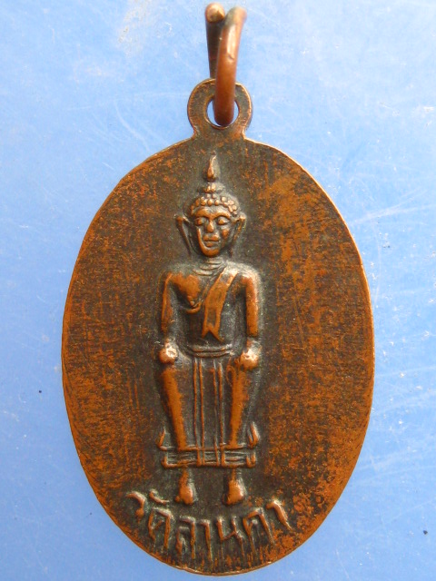 เหรียญพระพุทธ วัดลานคา สุพรรณบุรี