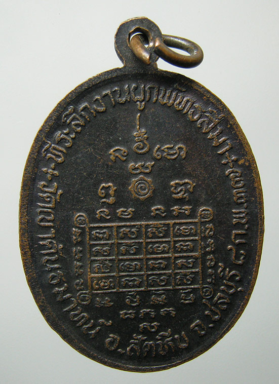 เหรียญพระครูศีลสาราธิคุณ วัดเขาคันธมาทน์ ชลบุรี ปี2537 f14