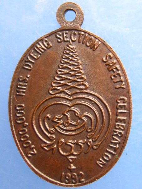 เหรียญหลวงพ่อโต วัดกลางบางแก้ว ปี2535