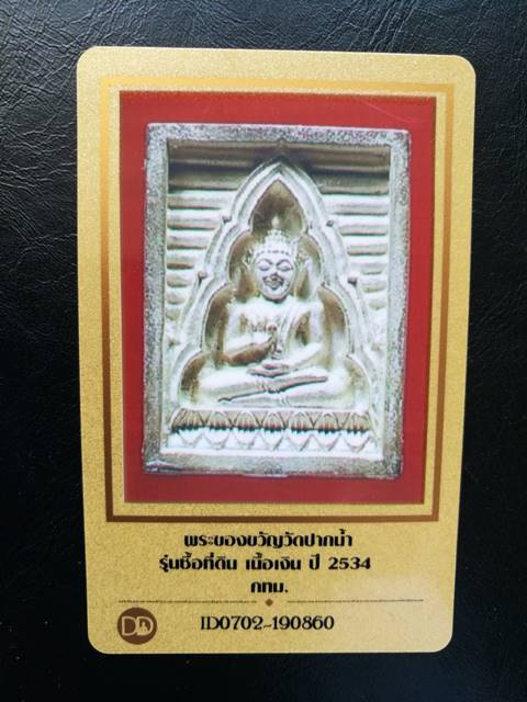 บัตรรับประกันพระแท้