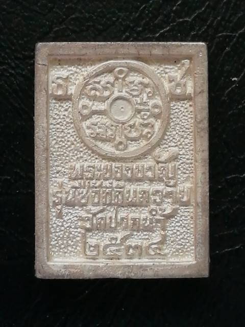 พระของขวัญวัดปากน้ำ เนื้อเงิน รุ่นซื้อที่ดิน ปี2534 พร้อมบัตรรับรอง