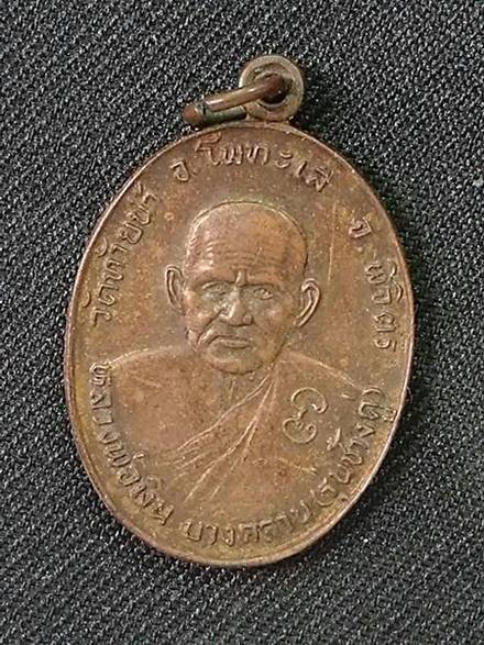 เหรียญหลวงพ่อเงิน หลังหลวงพ่อเดิม วัดบางคลาน รุ่นช้างคู่ เนื้อทองแดง ปี2526