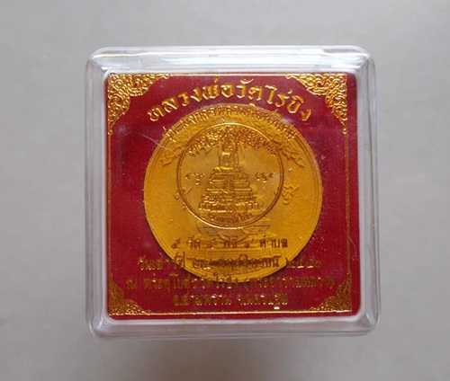  พระผงเนื้อสีเหลือง หลวงพ่อวัดไร่ขิง 2 หน้า รุ่นมงคลจตุคามพิมพ์พิเศษ พิธีมหาพุทธาภิเษก 5 วัด 5 พิธี 