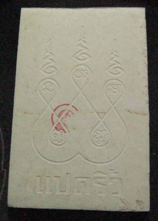 พระผงขนาดบูชา หลวงพ่อพระพุทธโสธร เสาร์ 5 ขนาดจัมโบ้ ขนาดประมาณ 4 X 6 นิ้ว มีตราวัดด้านหลัง รุ่นแรกแล