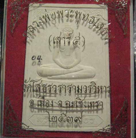 พระผงขนาดบูชา หลวงพ่อพระพุทธโสธร เสาร์ 5 ขนาดจัมโบ้ ขนาดประมาณ 4 X 6 นิ้ว มีตราวัดด้านหลัง รุ่นแรกแล