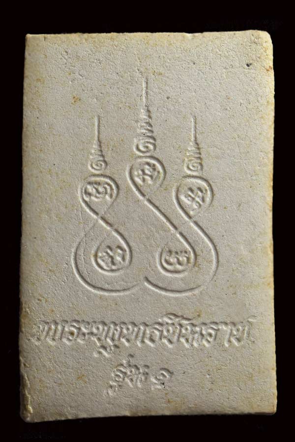 พระผงพระพุทธชินราช หลวงพ่อคูณ ปลุกเสก