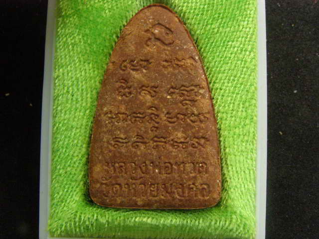 ลพ.ทวด วัดห้วยมงคล