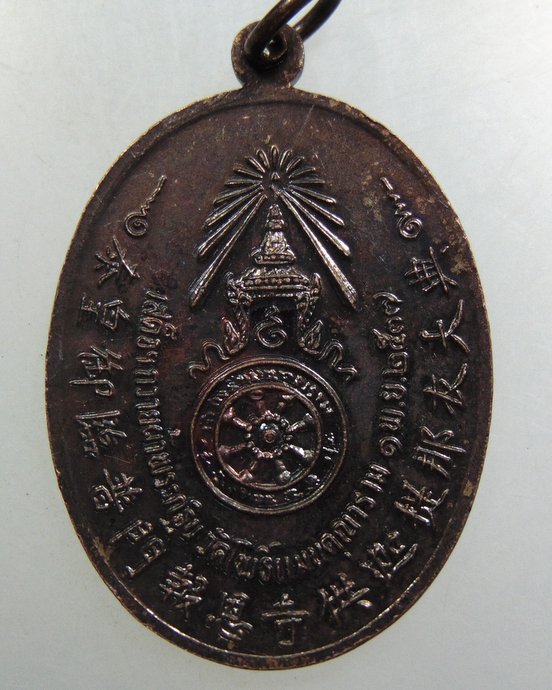 เหรียญพระพุทธศากยมุนี วัดโพธิ์แมนฯ