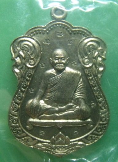 **วัดใจ**เหรียญเสมาหลวงพ่อเมียน รุ่นบารมีบุญช่วย วัดบ้านจะเนียง จ.บุรีรัมย์ ปี ๒๕๕๖**ตอกโค้ดนะ ๙ ตัว