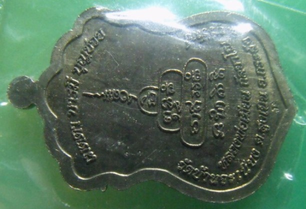 **วัดใจ**เหรียญเสมาหลวงพ่อเมียน รุ่นบารมีบุญช่วย วัดบ้านจะเนียง จ.บุรีรัมย์ ปี ๒๕๕๖**ตอกโค้ดนะ ๙ ตัว