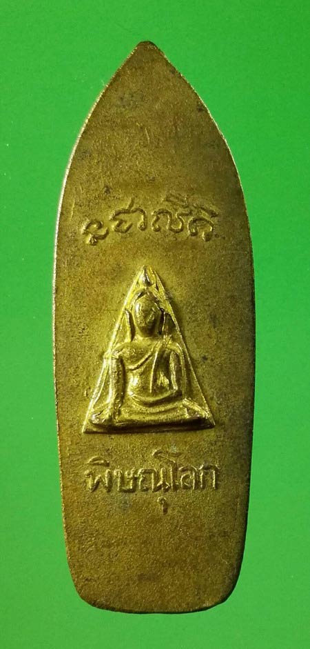 พระลีลา ปี 2514 วัดนางพญา พิธีพระนางพญาปี 2514 วัดนางพญา พิษณุโลก