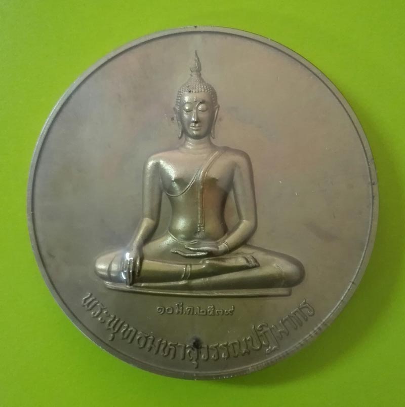 เหรียญพระพุทธมหาสุวรรณปฏิมากร ที่ระลึกสมเด็จย่า ปี 2539 ขนาด 9 ซม. กล่องในหนังสือ
