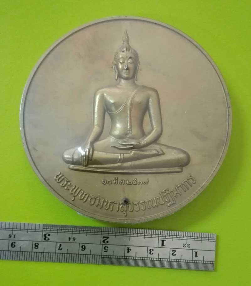 เหรียญพระพุทธมหาสุวรรณปฏิมากร ที่ระลึกสมเด็จย่า ปี 2539 ขนาด 9 ซม. กล่องในหนังสือ