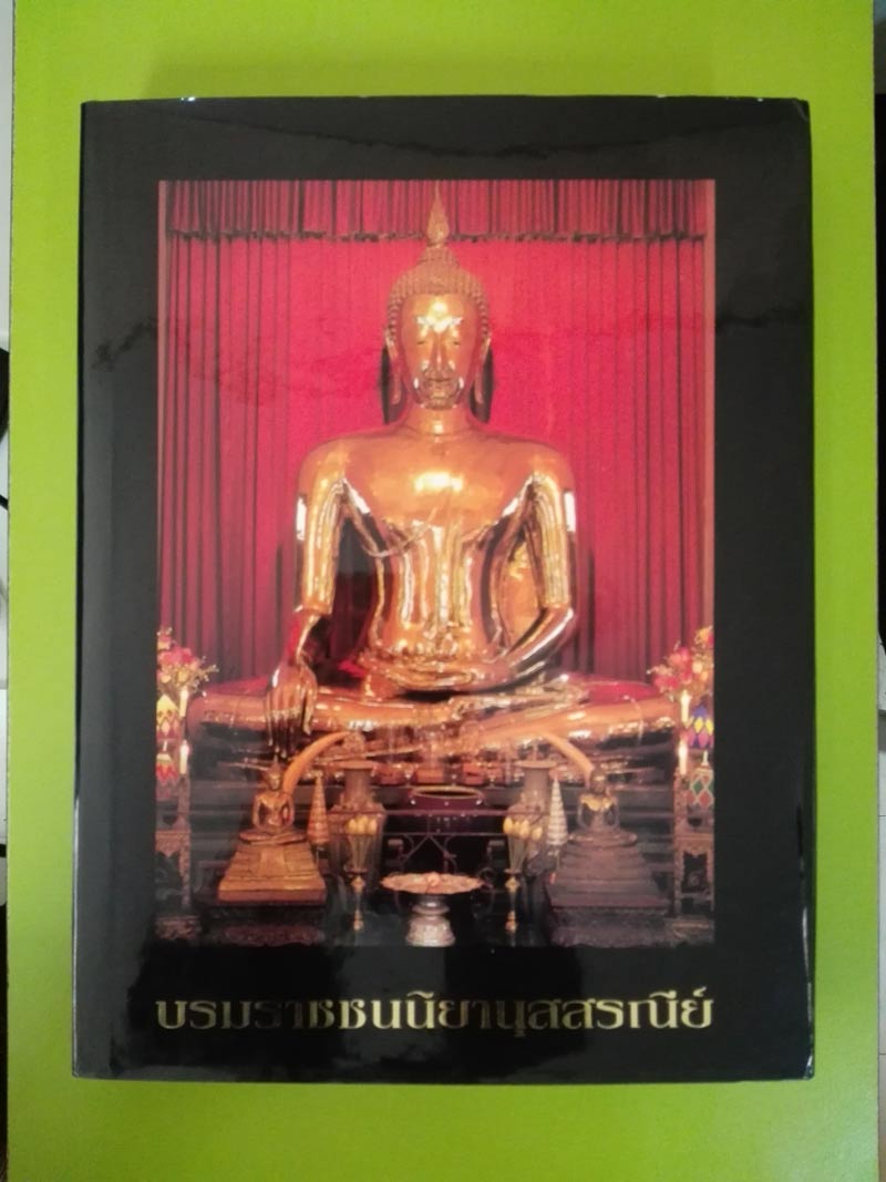 เหรียญพระพุทธมหาสุวรรณปฏิมากร ที่ระลึกสมเด็จย่า ปี 2539 ขนาด 9 ซม. กล่องในหนังสือ