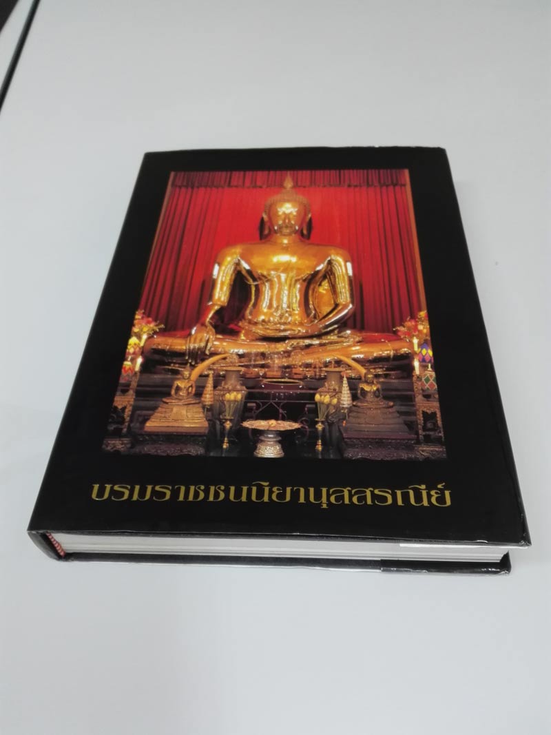 เหรียญพระพุทธมหาสุวรรณปฏิมากร ที่ระลึกสมเด็จย่า ปี 2539 ขนาด 9 ซม. กล่องในหนังสือ