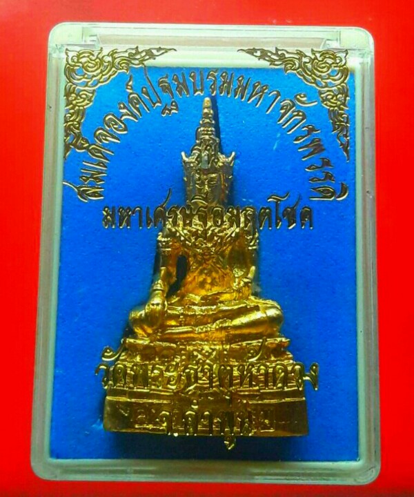 สมเด็จองค์ปฐม บรมมหาจักรพรรดิ์ รุ่น มหาเศรษฐีอมฤตโชค ###ฝังพระบรมสารีริกธาตุ