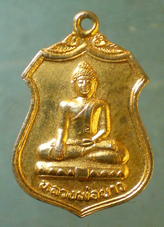 เหรียญหลวงพ่อขาว - หลวงพ่อพุทธกวัก ปี23 วัดไก่เตี้ย สุพรรณบุรี