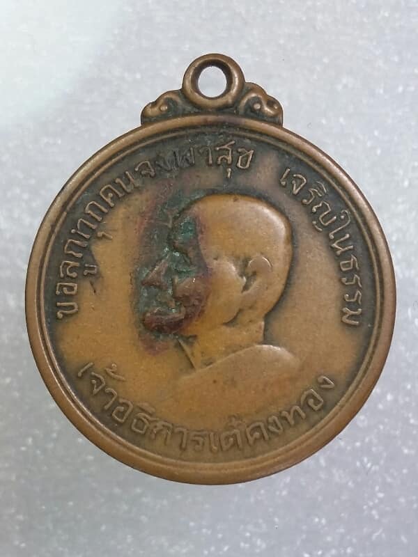 เหรียญหลวงพ่อเต๋ รุ่นอินเดีย ๑๒ เคาะเดียวครับ
