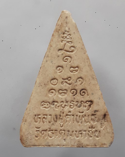 " พระผงนางพญา หลวงปู่คำพันธ์ โฆษปัญโญ วัดธาตุมหาชัย จ.นครพนม "