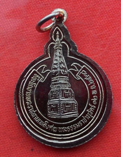 เริ่ม 10 บาท กับ เหรียญพระธรรมราชานุวัตร์ ปี๒๕๓๘ ..A103