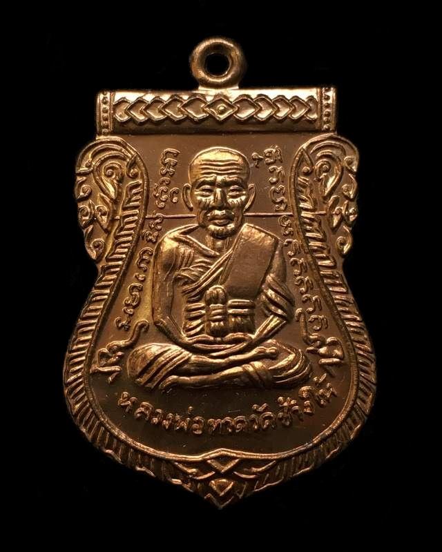 เหรียญหลวงปู่ทวด วัดช้างให้ รุ่น ๑๐๑ ปี อาจารย์ทิม เนื้อทองดอกบวก พิธีใหญ่ ณ ศาลหลักเมือง เลข ๒๕๕๗