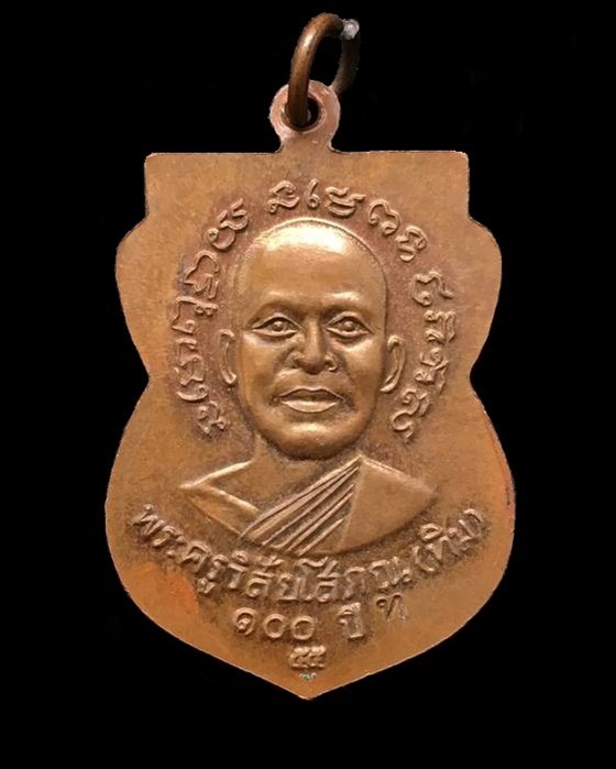 เหรียญเสมาหลวงพ่อทวด รุ่นเสาร์ ๕ มหามงคล ๑๐๐ ปี อาจารย์ทิม จัดสร้างปี ๒๕๕๕ เนื้อทองแดง ตอกโค๊ต ท