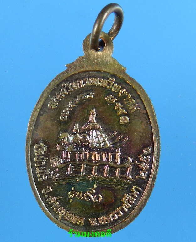  เหรียญหลวงพ่อคูณ เต็มองค์ พิมพ์เล็ก รุ่น 90 ฉลองวิหารเทพวิทยาคม วัดบ้านไร่ เนื้อทองแดงผิวไฟ#6524