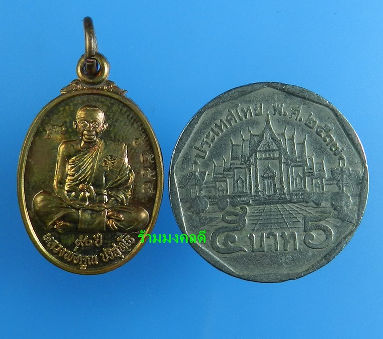 เหรียญหลวงพ่อคูณ เต็มองค์ พิมพ์เล็ก รุ่น 90 ฉลองวิหารเทพวิทยาคม วัดบ้านไร่ เนื้อทองแดงผิวไฟ#6558