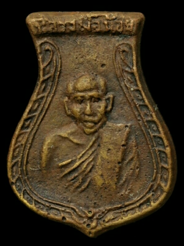 เหรียญหล่อหลวงพ่อน้อย (ย้อนยุค ไม่มีกล่อง)