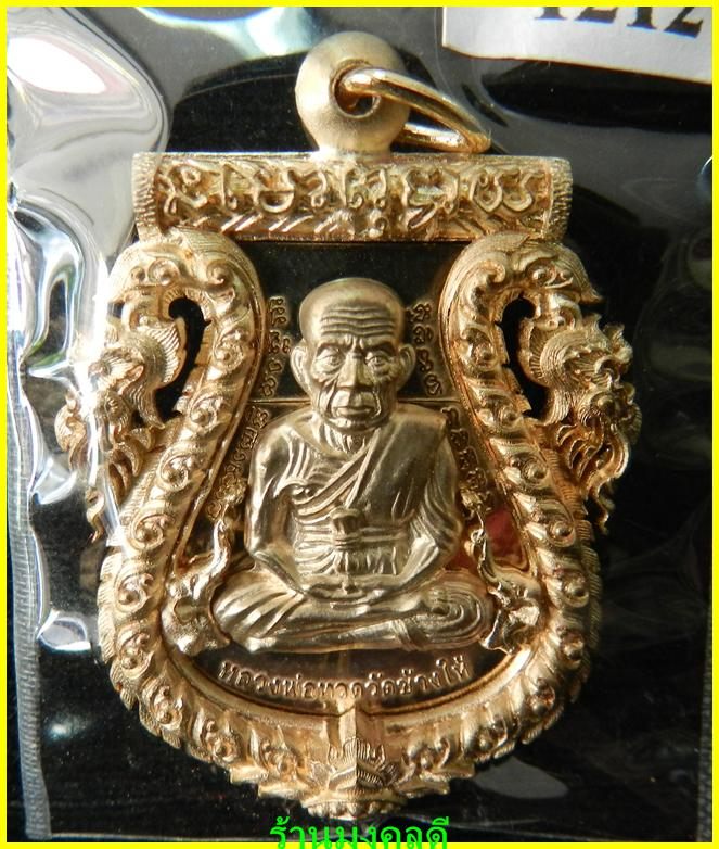  เหรียญเสมาฉลุยกองค์ลป.ทวด(พิมพ์หน้าเลื่อน)พ่อท่านเขียว บรอนซ์นอก วัดห้วยเงาะ เลขสวย#1212