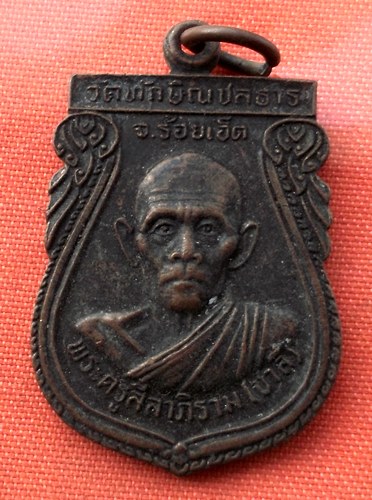 เริ่ม 10 บาท กับ เหรียญหลวงพ่อชาลี จ.ร้อยเอ็ด ..A7