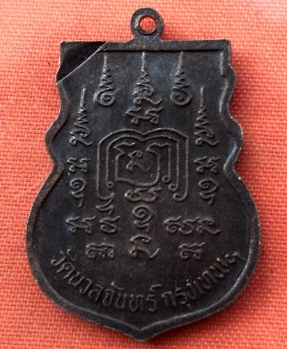 เริ่ม 10 บาท กับ เหรียญหลวงพ่อหุ่น วัดนวลจันทร์ (วัดบางขวด) กทม...A32