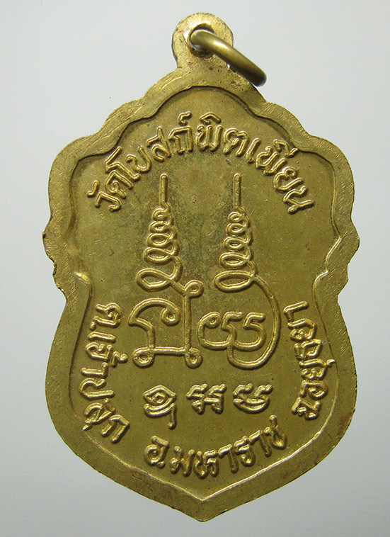 เหรียญอายุ 83 ปี หลวงพ่อฟื้น วัดโบสถ์พิตเพียน อยุธยา f29