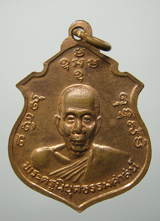เหรียญพระวินัยธรรมกิ่งสุวรรณ์ วัดโพธิ์ชัย สิงห์บุรี ปี2521 f57