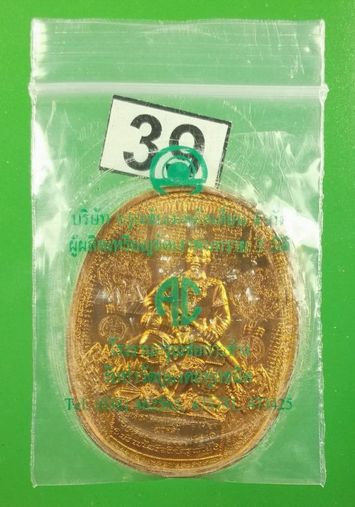 เหรียญมหายันต์สมเด็จพระนเรศวรมหาราช พิมพ์นั่ง รุ่นไพรีพินาศ อริศัตรูพ่าย