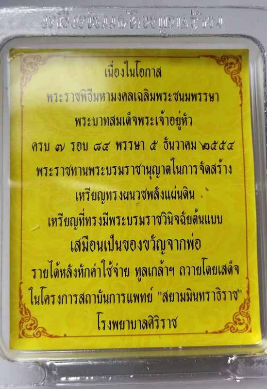 5 เหรียญ ในหลวงทรงผนวช พลังแผ่นดิน พระราชพิธี มหามงคล เฉลิมพระชนพรรษา ครบ 7 รอบ 2554