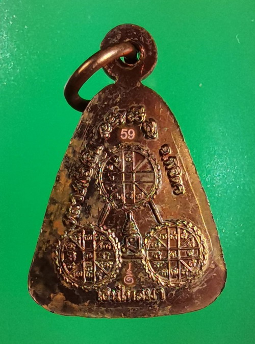 เหรียญหลวงพ่อเงิน เนื้อทองแดง พิมพ์จอบเล็ก รุ่นกองทุน 53 เลข 59