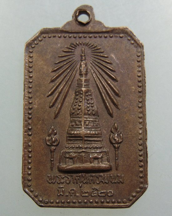 เหรียญพระธาตุพนม ปี๒๐