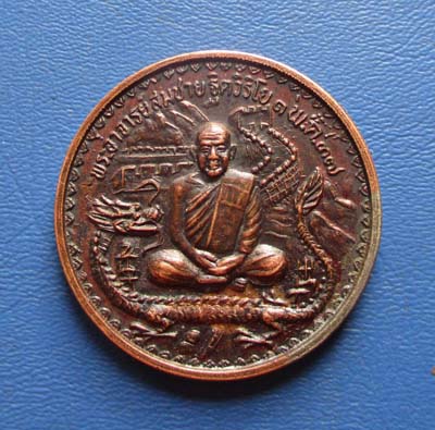 เหรียญ หลวงพ่อสมชาย วัดเขาสุกิม จ.จันทบุรี  เนื้อทองแดง  ปี2537 ออกวัดเนินดินแดง