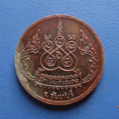 เหรียญ หลวงพ่อสมชาย วัดเขาสุกิม จ.จันทบุรี  เนื้อทองแดง  ปี2537 ออกวัดเนินดินแดง