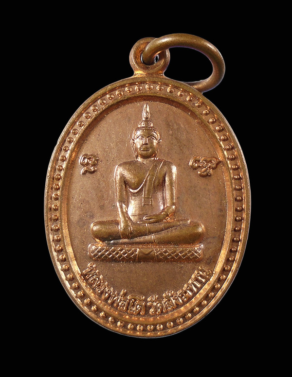30บาท....เหรียญ หลวงพ่อโต วัดสังฆทาน 2546 ...311