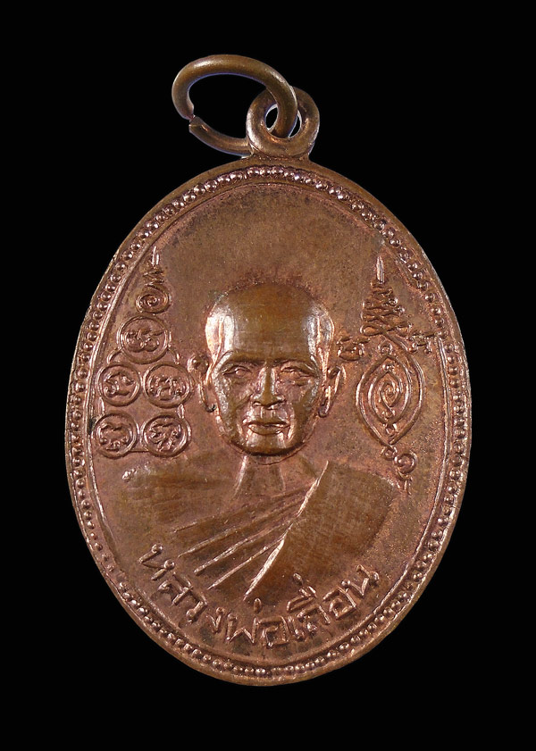 30บาท....เหรียญหลวงพ่อเถื่อน วัดหลวงสุนทราราม อ่างทอง...313