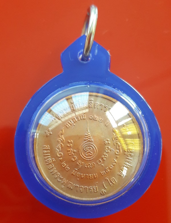 เหรียญรูปเหมือนสมเด็จโต พิมพ์เล็ก รุ่นอนุสรณ์ 122 ปี เนื้อทองแดง (พร้อมเลี่ยมสีสวยๆ)/5/