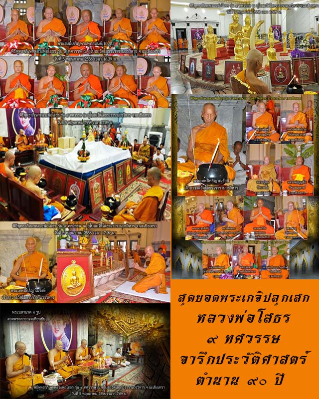 เหรียญนั่งพานหลวงพ่อโสธร รุ่น 9 ศวรรษ เนื้อทองแดง วัดโสธรวรารามวรวิหาร ปี 2558