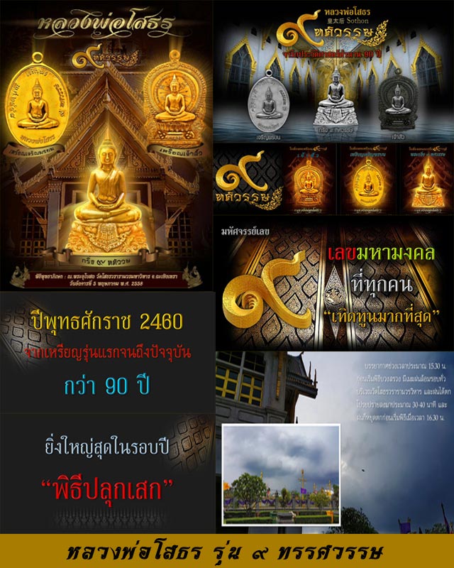 เหรียญนั่งพานหลวงพ่อโสธร รุ่น 9 ศวรรษ เนื้อทองแดง วัดโสธรวรารามวรวิหาร ปี 2558