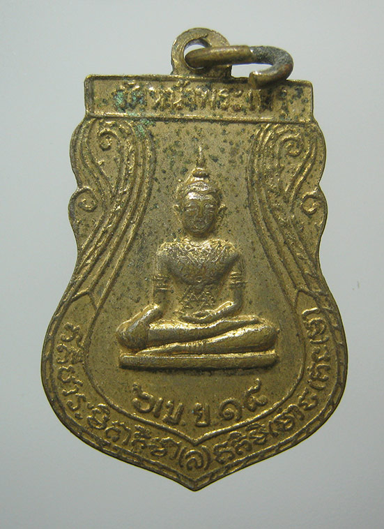 เหรียญหลวงพ่อสนธิ์ วัดหน้าพระเมรุ อยุธยา ปี2518 k45