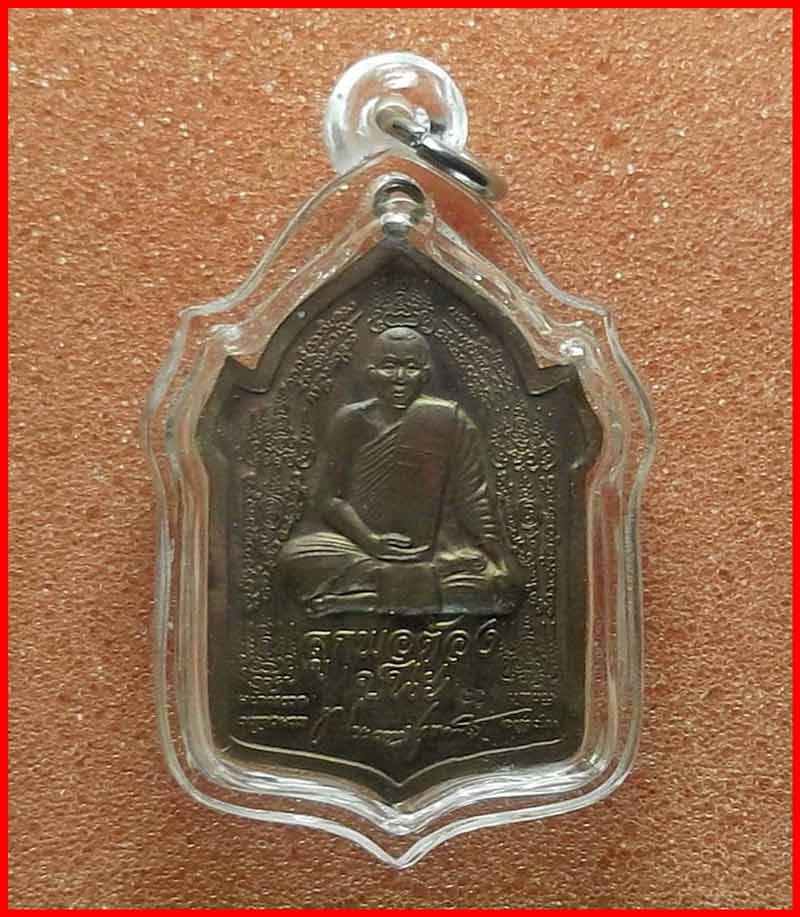 เหรียญลูกพ่อต้องชนะ หลวงพ่อชำนาญ วัดบางกุฎีทอง จ.ปทุมธานี เนื้อสัมฤทธิ์ ปี 2552 #2
